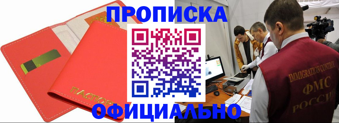 прописка для работы в Лабытнанги