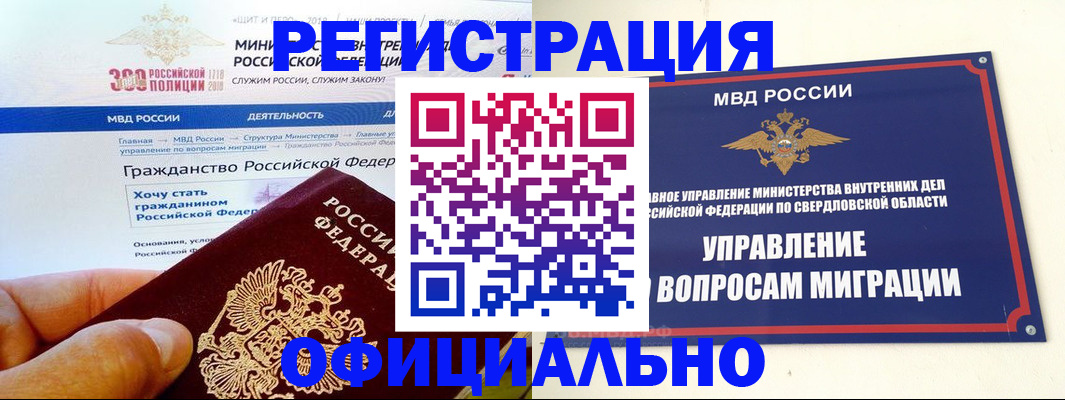 прописка законно в Лабытнанги