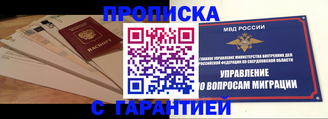 временная регистрация в Лабытнанги