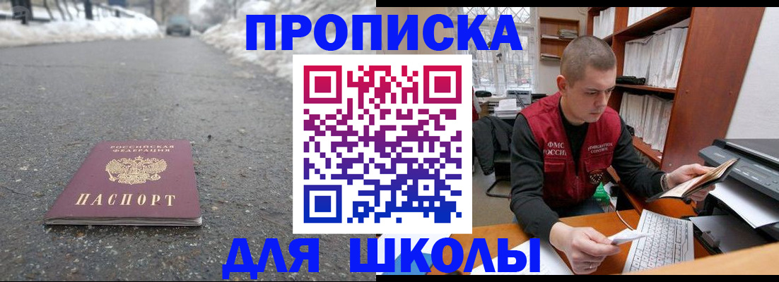 временная регистрация для школы в Лабытнанги